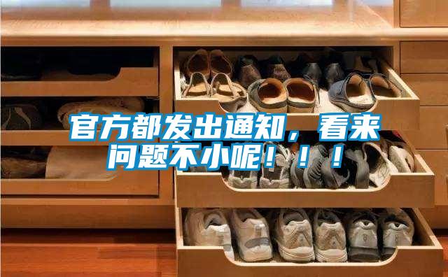 官方都發出通知，看來問題不小呢?。。?/></p>
						    <p style=