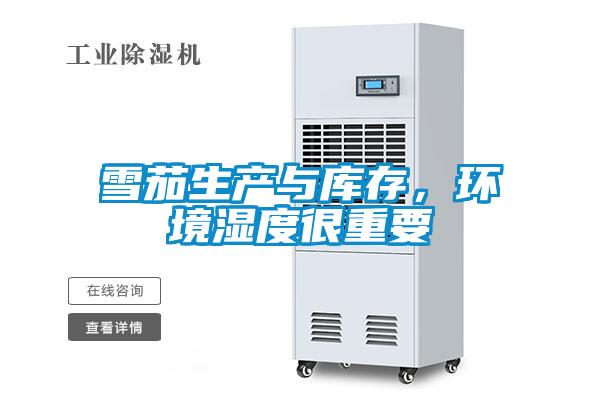 雪茄生產(chǎn)與庫(kù)存,環(huán)境濕度很重要