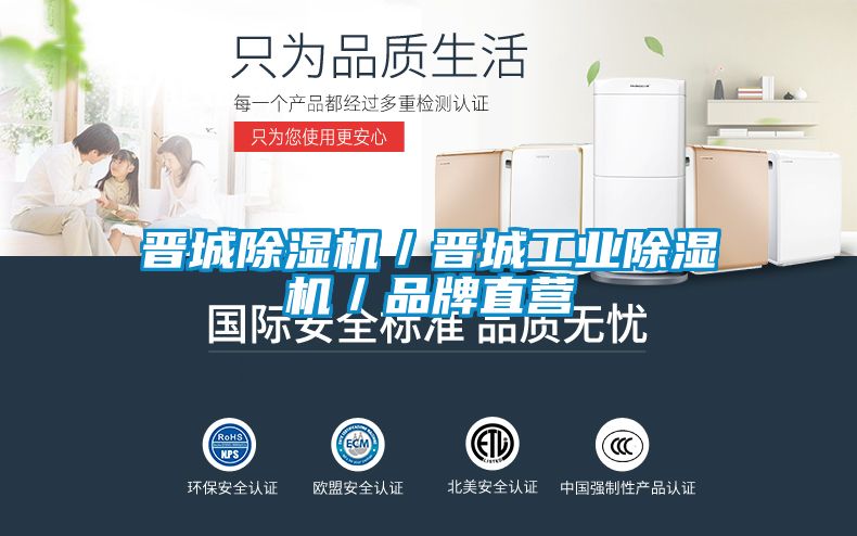 晉城除濕機/晉城工業除濕機/品牌直營