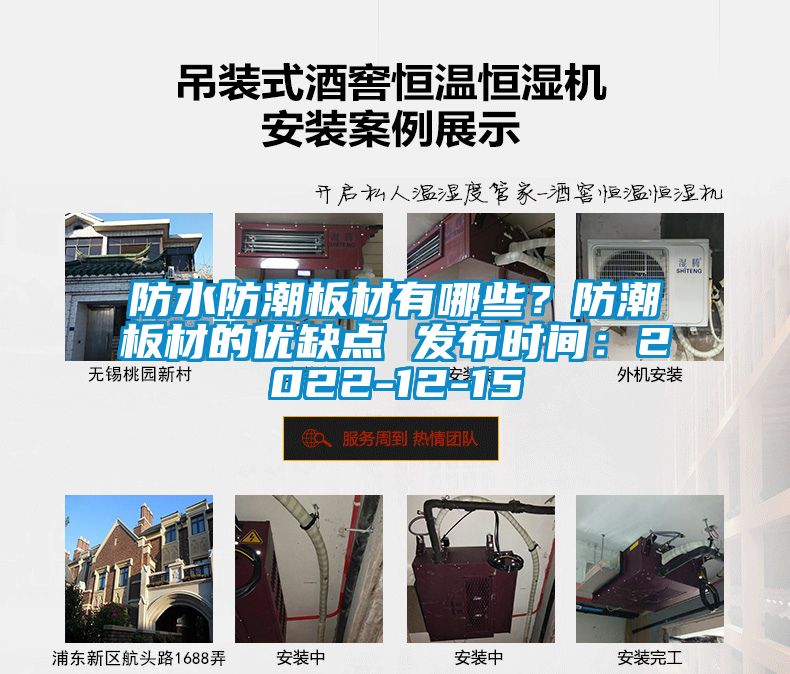 防水防潮板材有哪些?防潮板材的優(yōu)缺點 發(fā)布時間:2022-12-15
